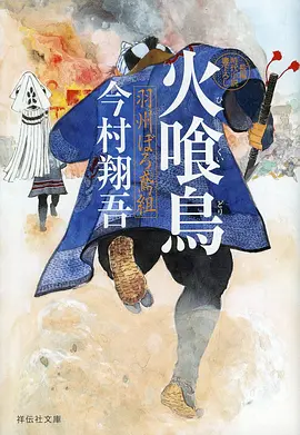 动漫《镖人》封面